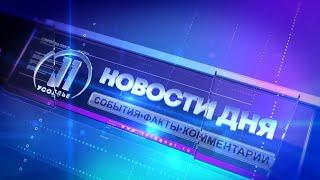 Новости дня. Усолье 01.07.2024