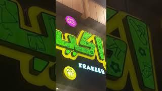 Madinah Karakeeb  كراكيب #كراكيب    #karakeeb #13 #13riyalshop #greatvalue #greatquality