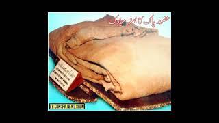 ️Holy Things of Prophet Muhammad ﷺ  #islam #muhammadﷺ #shorts #beautiofislam #history #allah