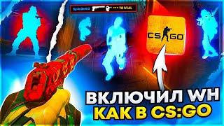 Делаем WH как в CS:GO - До Глобала с Софтом! Читы на кс 2