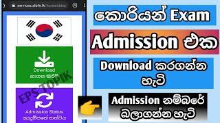 How to download korean exam admission | Eps topik exam 2022 sinhala nadda tec