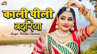 Kali Pili Badariya | Twinkle Vaishnav | Rajasthani Song 2024 | काली पीली बदरिया | RDC Rajasthani