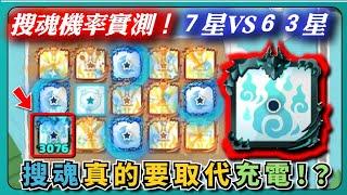 【Random Dice骰子塔防】搜魂機率實測！７星VS６３星！搜魂真的要取代充電！？ ｜出新骰就滿速｜# 1710｜PFY玩給你看