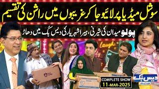 Daisbook with Junaid Saleem | Polo Player Hira Sheheryar | Naseem Vicky | Suhana Sial | GNN