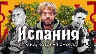 Испания: от протестов в Барселоне до египетского храма в Мадриде | Футбол, Гитлер и «Реал»