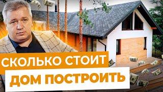  Сколько стоит построить дом из СИП панелей?  BAUEN HAUS