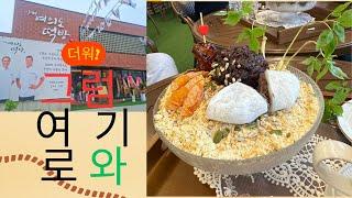 여름마다 줄을 선다는 여의도 떡방 팥빙수 맛을보고 깜짝 놀란 이유!!!