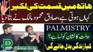 Learn Secrets of Palmistry with Famous Palmist Sadiq Mehmood Malik | latest interview | Lahore