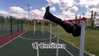 Лёгкие и средние элементы на турнике