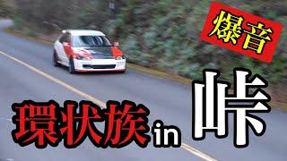 【峠を疾走‼︎】環状族 シビック Japan street race osaka kanjo kanjozoku EG4 EG6 EJ1 EK9 EF9 B16A B16B D15B 直管 jdm