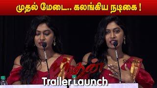 முதல் மேடை.. கலங்கிய நடிகை ! | Suruthi Periyasamy speech | Nandhan Trailer Launch