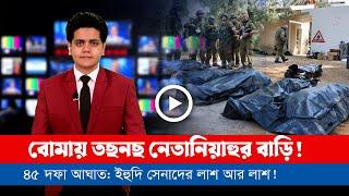 আজকের সারা বিশ্বের সর্বশেষ গুরুত্বপূর্ণ সংবাদ (১৬.১১.২৪)