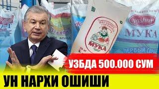 ТЕЗКОР ! УЗБДА УН НАРХИ ОШИШ САБАБЛАРИ ВА ЭНДИ НИМА БУЛИШИ.ШАВКАТ МИРЗИЁЕВ КАРОРИ....