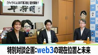 会員証「タイラくんSBT第二弾」配付記念イベント