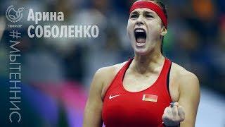 Aryna Sabalenka - A girl with a temper of a tiger