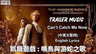 飢餓遊戲 : 鳴鳥與游蛇之歌 The Hunger Games: The Ballad of Songbirds & Snakes Trailer Music 主題曲MV (中文歌詞)