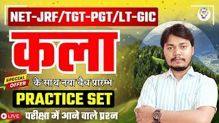 NET-JRF ART,TGT ART,PGT ART,DSSSB |VISUAL ART PRACTICE SET |UP TGT PGT 2022 ART BY KUMAR KAUSHAL SIR