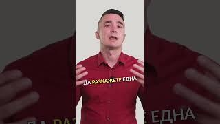 Как печелите доверие докато правите бизнес?