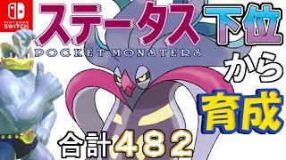 【耐久調整チョッキ型カラマネロ】ステータス下位から育成カイリキーといっしょ６７【ポケモン剣盾】