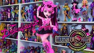 (Adult Collector) Monster High Skulltimate Secrets Monster Mysteries Draculaura Unboxing!