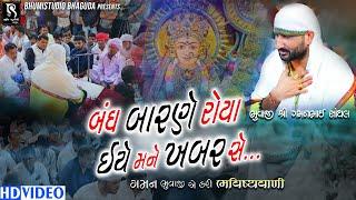 ગમન ભુવાજી ની ધુણ - Chhathiyarda Live Ramel 2023 || Gaman Santhal Bhuvaji