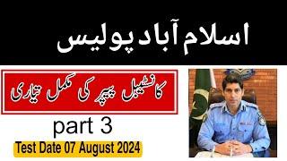 Islamabad Police | Constable BPS 7 |Test preparation | FULL COURSE | Part 3