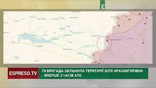 79 бригада ЗВІЛЬНИЛА території біля Красногорівки – вперше з часів АТО