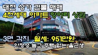 대전상가건물매매 4천세대 아파트 항아리 상권, 3면 각지, 대지 150평, 수익성 + 안정성 + 지속성까지 3마리 토끼를 다잡을 수 있는 기회 놓치지마세요!