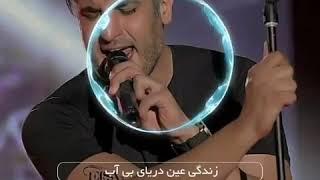 زندگیم عین دریای بی غم...