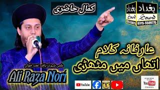 Arfana Kalam By Ali Raza Nori Baghdad Sound 0315-5500775---0331-5500775