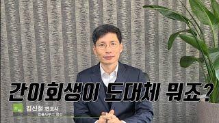 간이회생이 무엇인가요??