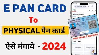 Epan card to physical pan process 2024 | How to get physical pan card from instant pan card