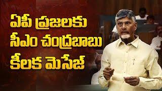 CM Chandrababu Naidu in Assembly |  AP Budget Sessions | Legislative Assembly | TDP Official