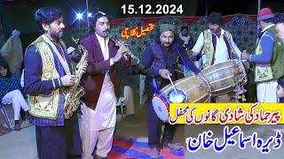 pir hamad shadi.part 2.Kulachi.Dera Ismail Khan.dhol.wedding song.Sraiki.Pashto.kpk.pakistan