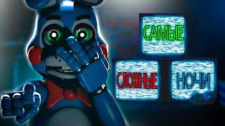 Разбор Сложнейших Челленджей FNAF