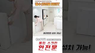 육아 꿀템! 설치한번으로 이렇게 편리하다구?? #안전문 #유아 #육아 #꿀템추천