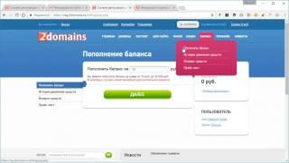 4. Регистрация домена у регистратора 2domains | «Домен и хостинг»