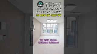 욕심을 줄이니 기적이 일어납니다 #구로구신축빌라 #개봉동신축빌라 #개봉동빌라 #구로구3룸 #개봉동3룸 #shorts