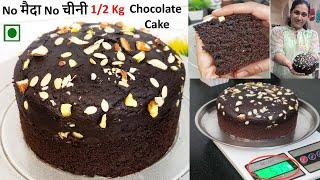 No Maida No Sugar No Egg 1/2 Kg Soft and Spongy Chocolate Cake without Oven  | Aata Jaggery Cake