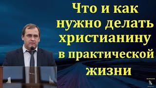 "Практическая жизнь христианина". В. В. Буланов. МСЦ ЕХБ