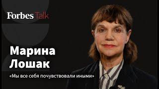 Как нам всем пришлось повзрослеть и можно ли сегодня говорить о современности. Марина Лошак