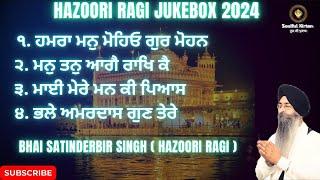 ਬਹੁਤ ਹੀ ਮਨਮੋਹਕ ਕੀਰਤਨ !! New Shabad Jukebox 2024। Bhai satinderbir singh hazoori ragi |