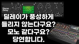 딜레이 풍성하게 만드는 법...(스테레오로 들으세요.)