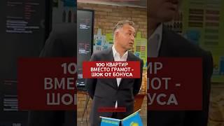#подарок #квартира #бонусы