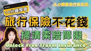 Unlock Free Travel Insurance! Just 10 Min! Expert Advice to Navigate Claim Hurdles Ahead of Time!