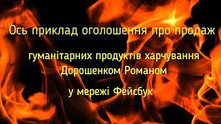 Дорошенко Роман - сепар і волонтер-бізнесмен. Розслідування громадських активістів діяльності сепара
