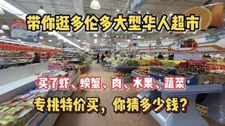 【多伦多生活】加拿大物价疯涨，普通人能省则省，专买超市特价也能营养均衡？海鲜，排骨，蔬菜水果都有，你猜多少钱？