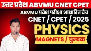 ABVMU BSC NURSING PHYSICS CLASSES | BSC NURSING | BSC NURSING ENTRANC EXAM 2025 | CNET EXAM 2025 |