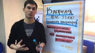 Приглашение на тренерскую лабораторию