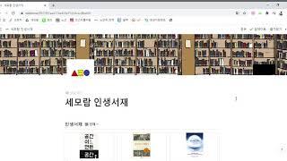 세모람 인생서재 매일 책 읽고 쓰기1